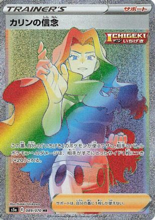 Image of Karen's Conviction - 089/070 (089/070) - S5a Peerless Fighters Holofoil