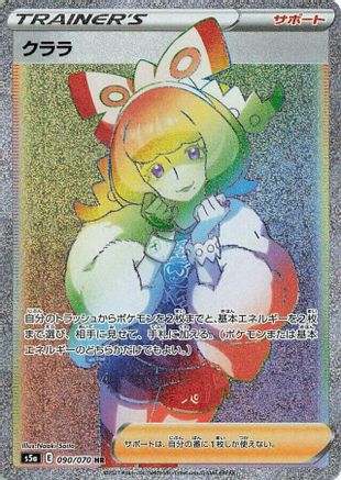 Image of Klara - 090/070 (090/070) - S5a Peerless Fighters Holofoil