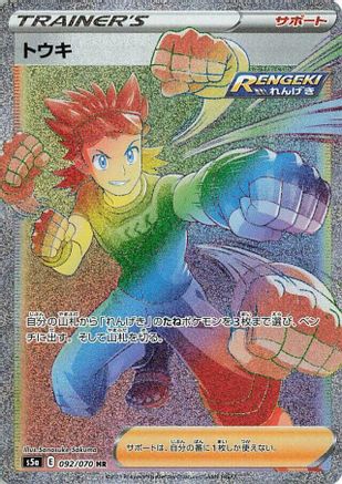 Image of Brawly - 092/070 (092/070) - S5a Peerless Fighters Holofoil