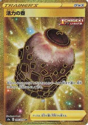 Image of Urn of Vitality (095/070) - S5a Peerless Fighters Holofoil