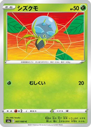 Image of Dewpider (007/069) - S6a Eevee Heroes