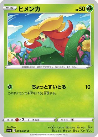 Image of Gossifleur (009/069) - S6a Eevee Heroes