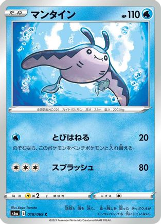 Image of Mantine (018/069) - S6a Eevee Heroes