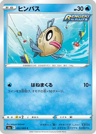 Image of Feebas (022/069) - S6a Eevee Heroes