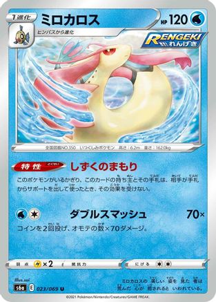 Image of Milotic (023/069) - S6a Eevee Heroes