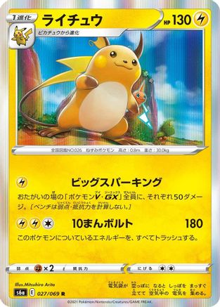 Image of Raichu (027/069) - S6a Eevee Heroes Holofoil