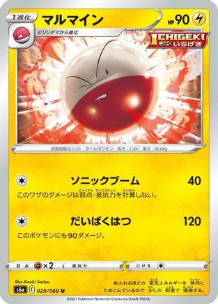 Image of Electrode (029/069) - S6a Eevee Heroes