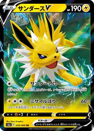 Image of Jolteon V - 030/069 (030/069) - S6a Eevee Heroes Holofoil