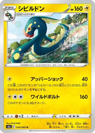 Image of Eelektross (034/069) - S6a Eevee Heroes
