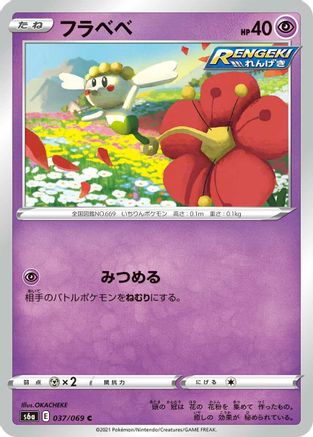 Image of Flabebe (037/069) - S6a Eevee Heroes