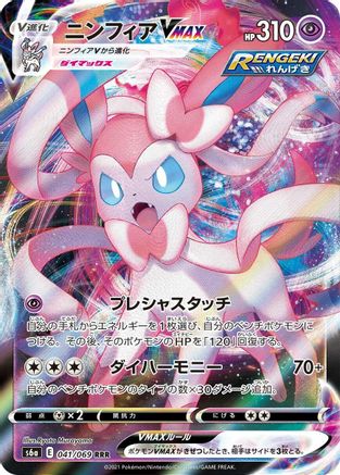 Image of Sylveon VMAX - 041/069 (041/069) - S6a Eevee Heroes Holofoil