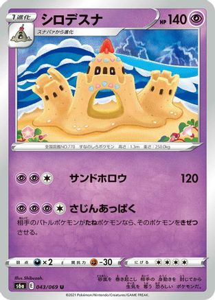 Image of Palossand (043/069) - S6a Eevee Heroes