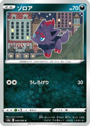 Image of Zorua (049/069) - S6a Eevee Heroes