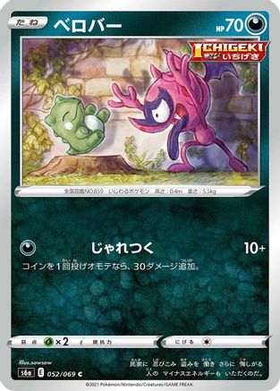 Image of Impidimp (052/069) - S6a Eevee Heroes