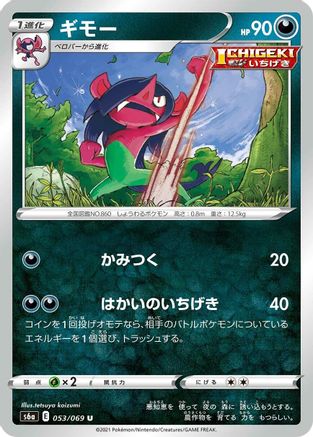 Image of Morgrem (053/069) - S6a Eevee Heroes