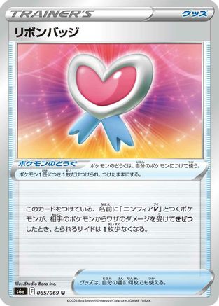 Image of Ribbon Badge (065/069) - S6a Eevee Heroes