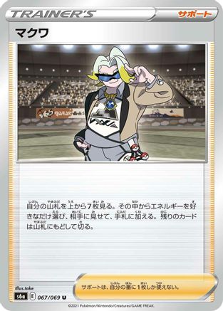Image of Gordie - 067/069 (067/069) - S6a Eevee Heroes