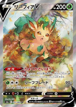 Image of Leafeon V - 071/069 (071/069) - S6a Eevee Heroes Holofoil