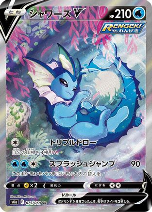 Image of Vaporeon V - 075/069 (075/069) - S6a Eevee Heroes Holofoil