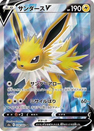 Image of Jolteon V - 078/069 (078/069) - S6a Eevee Heroes Holofoil