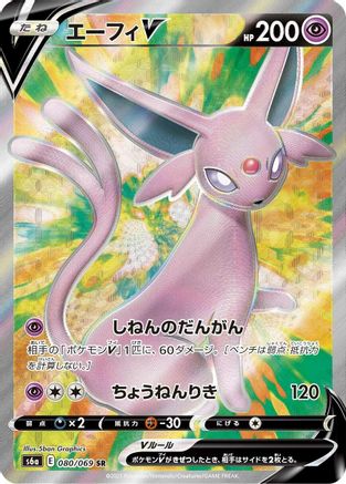 Image of Espeon V - 080/069 (080/069) - S6a Eevee Heroes Holofoil