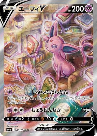 Image of Espeon V - 081/069 (081/069) - S6a Eevee Heroes Holofoil