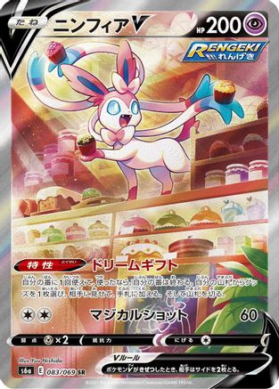 Image of Sylveon V - 083/069 (083/069) - S6a Eevee Heroes Holofoil