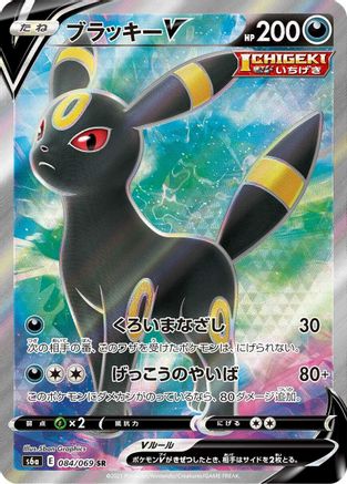 Image of Umbreon V - 084/069 (084/069) - S6a Eevee Heroes Holofoil