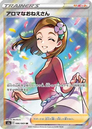 Image of Aroma Lady - 086/069 (086/069) - S6a Eevee Heroes Holofoil