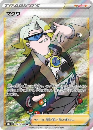 Image of Gordie - 087/069 (087/069) - S6a Eevee Heroes Holofoil