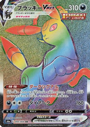 Image of Umbreon VMAX - 094/069 (094/069) - S6a Eevee Heroes Holofoil