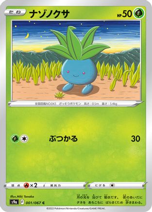 Image of Oddish (001/067) - S9a Battle Region