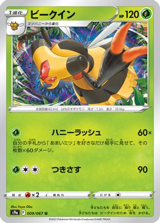 Image of Vespiquen (009/067) - S9a Battle Region