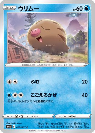 Image of Swinub (018/067) - S9a Battle Region