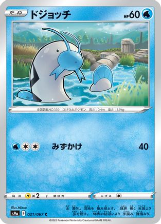 Image of Barboach (021/067) - S9a Battle Region