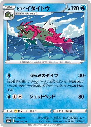 Image of Hisuian Basculegion (024/067) - S9a Battle Region