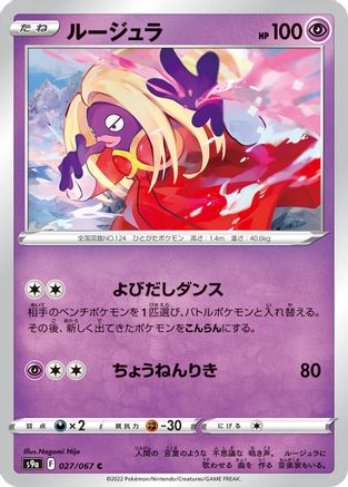 Image of Jynx (027/067) - S9a Battle Region