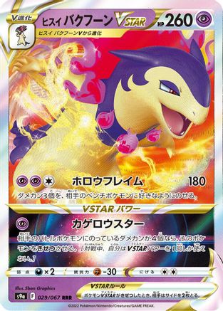 Image of Hisuian Typhlosion VSTAR - 029/067 (029/067) - S9a Battle Region Holofoil