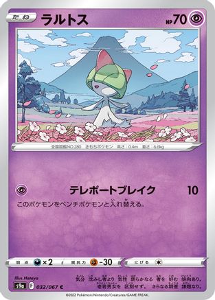 Image of Ralts (032/067) - S9a Battle Region