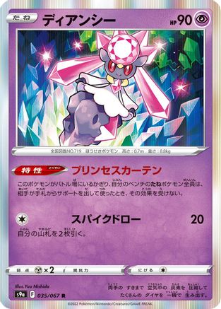 Image of Diancie (035/067) - S9a Battle Region Holofoil