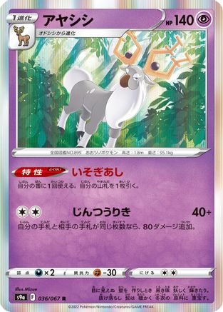 Image of Wyrdeer - 036/067 (036/067) - S9a Battle Region Holofoil