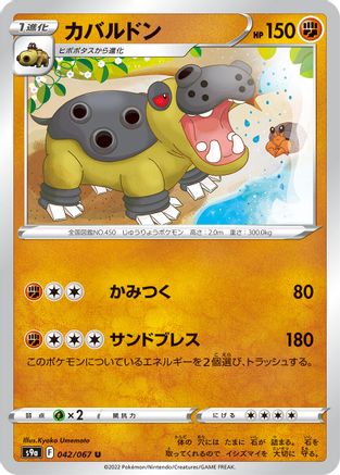 Image of Hippowdon (042/067) - S9a Battle Region