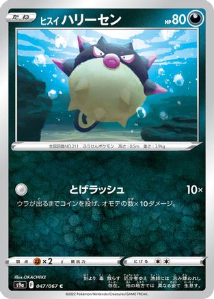 Image of Hisuian Qwilfish (047/067) - S9a Battle Region