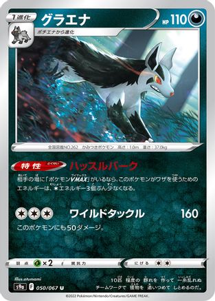 Image of Mightyena - 050/067 (050/067) - S9a Battle Region