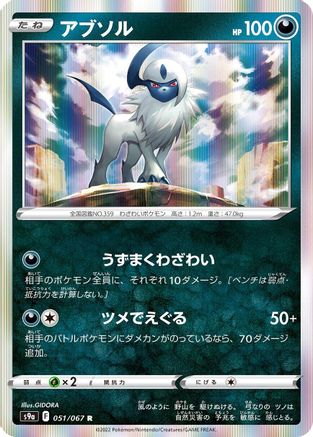 Image of Absol (051/067) - S9a Battle Region Holofoil