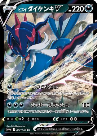 Image of Hisuian Samurott V - 052/067 (052/067) - S9a Battle Region Holofoil