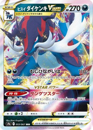 Image of Hisuian Samurott VSTAR - 053/067 (053/067) - S9a Battle Region Holofoil