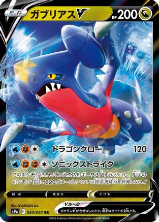 Image of Garchomp V - 054/067 (054/067) - S9a Battle Region Holofoil