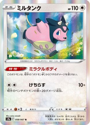 Image of Miltank (058/067) - S9a Battle Region Holofoil