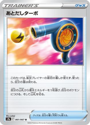 Image of Wait and See Turbo (061/067) - S9a Battle Region